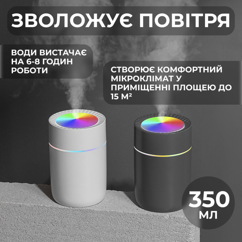 Зволожувач повітря для дому портативний USB 350 мл ароматичний дифузор з підсвічуванням