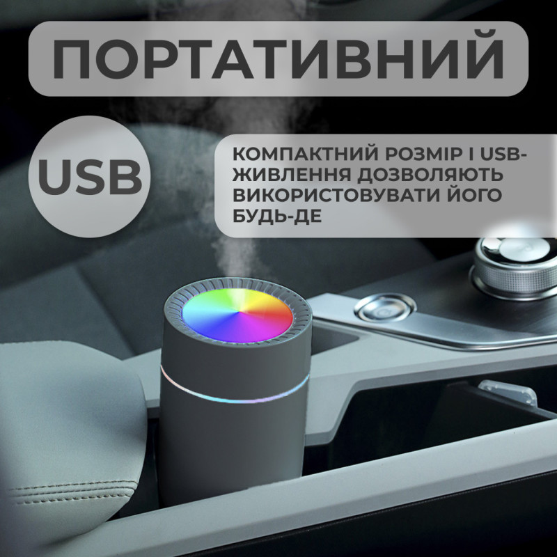 Зволожувач повітря для дому портативний USB 350 мл ароматичний дифузор з підсвічуванням Сірий